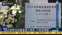 2016-09-11子夜快车 张业遂约见朝鲜驻华大使：核试不利于和平