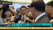2016-09-14凤凰全球连线 台商向海基会董事长陈情：我觉得很无辜