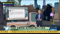 2016-09-20新闻朋友圈 纽约曼哈顿爆炸案嫌犯被捕 被控企图谋杀 