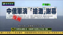 俄专家：中国海军才是美军在太平洋唯一劲敌
