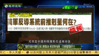 萨德威胁东北导弹基地 军方：打韩电网可行