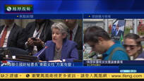 欧洲观察：联合国新秘书长竞选出现重大变数