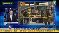 评：特朗普希拉里不会借列车事故攻击拉选票