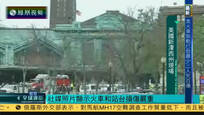 2016-09-29凤凰全球连线 美国新泽西一火车冲进车站 3人死亡逾百人伤