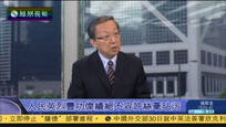 2016-09-30新闻今日谈 习近平等七常委向人民英雄纪念碑敬献花篮