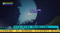 2016-09-30凤凰全球连线 韩国确定萨德部署地 中方敦促立即停止部署
