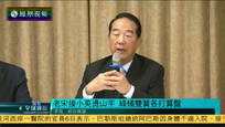 2016-10-06凤凰全球连线 宋楚瑜任APEC特使 蔡英文欲扮无辜小白兔