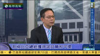2016-10-07新闻今日谈 杜平：桑托斯获诺贝尔和平奖实至名归
