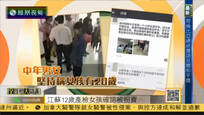 2016-10-07全媒体大开讲 12岁女孩产检事件续：警方确认女孩被拐卖