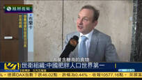 世卫组织：中国肥胖人口居世界第一