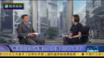 2016-10-12新闻今日谈 国台办：九二共识是检验台所谓善意试金石