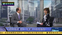 2016-10-13新闻今日谈 习近平周边行：“柬铁”正在成型