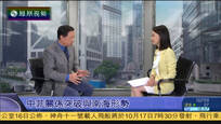 2016-10-16新闻今日谈 何亮亮：没有中国就没有“金砖国家”