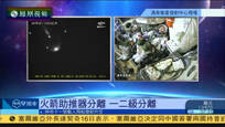 长征-2F火箭搭载神舟11号升空 助推器分离