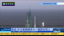长征-2F火箭搭载神舟11号成功升空