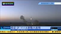 长征-2F火箭点火起飞 神舟11号飞船升空