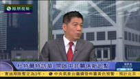 2016-10-19新闻今日谈 菲方：中菲在保障利益前提下可搁置南海问题