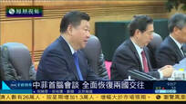 2016-10-21子夜快车 习近平晤杜特尔特：冀推动中菲关系全面改善
