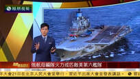 2016-10-21凤凰焦点关注 杜特尔特宣布与美“分手” 美方：你说清楚