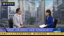 2016-10-23新闻今日谈 杜特尔特亲近中国 美国有何对策