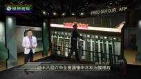 今日视点：从六中全会读懂中共和治国理政