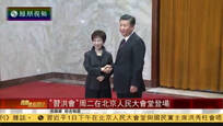 2016-11-01凤凰焦点关注 习近平会见洪秀柱 重申坚决反对“台独”