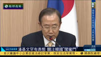 2016-11-01子夜快车 韩国首尔民众举行烛光集会促朴槿惠认责下台