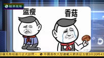 2016-11-03社会正能量 网络热词
