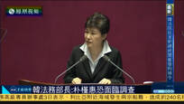 2016-11-04子夜快车 韩国正式批捕崔顺实 朴槿惠恐面临调查