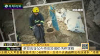 2016-11-08全媒体大开讲 保定男童坠40米深枯井 80台挖掘机彻夜救援
