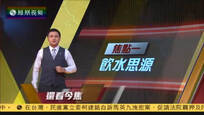 2016-11-11凤凰焦点关注 孙中山诞辰150周年 台湾当局只放假不纪念