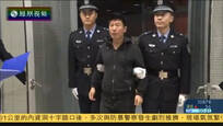 2016-11-13子夜快车 百名红通人员5号嫌犯闫永明回国自首