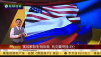 2016-11-15凤凰焦点关注 特朗普普京通电话 冀改善两国关系加强合作