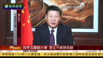 2016-11-17凤凰焦点关注 第三届世界互联网大会开幕 习近平视频致辞