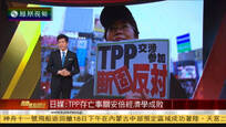 2016-11-18凤凰焦点关注 安倍与川普进行90分钟会谈 称气氛友好亲切