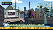 2016-11-21新闻朋友圈 普京：与奥巴马合作很难 但欢迎他随时访俄