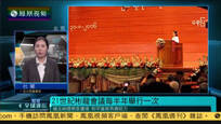 杜兰：缅甸彬龙会议效果不佳 象征意义更大