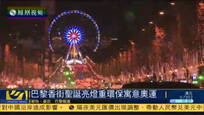 巴黎香街圣诞亮灯仪式举行 奥运会冠军助阵