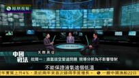 2016-11-22中国战法 天际长征