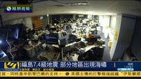 日本福岛发生7.4级地震 部分地区出现海啸
