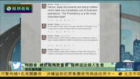 2016-12-01新闻朋友圈 特朗普：我将放下生意 全力履行总统职责
