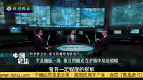 2016-12-06中国战法 特朗普上台 美日同盟何去何从