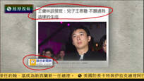 2016-12-12有报天天读 王健林谈接班人：王思聪不愿过我这样的生活