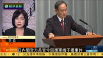 2016-12-12午间特快 日官方否认干扰中国军机 向中方提严重抗议