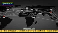 2016-12-13中国战法 黄日涵：《网络安全法》给在华外企划底线