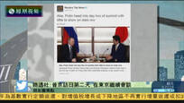 2016-12-16新闻朋友圈 安倍请普京喝酒吃河豚 普京连赞“酒好喝”