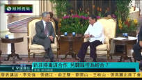 2016-12-16凤凰全球连线 杜特尔特与李显龙会谈 菲新同意合作反毒