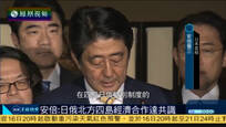 2016-12-16子夜快车 安倍“温泉外交”迎普京 两人1对1会谈95分钟