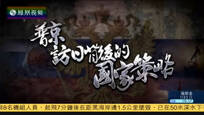 2016-12-25大新闻大历史 普京访日背后的国家策略