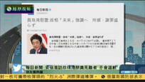 2016-12-26新闻朋友圈 安倍将首访珍珠港 祭奠死难者但不道歉